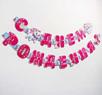Гирлянда на люверсах "С Днем Рождения!", Коты Аристократы