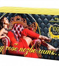 Салют "МОГУ СЕБЕ ПОЗВОЛИТЬ"