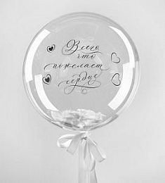 Шар прозрачный - Все, что желает сердце (белые перья) - 18"