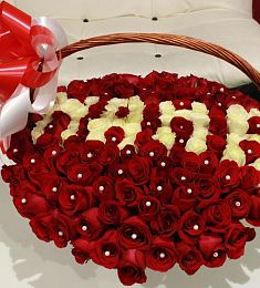 Большая корзина с надписью