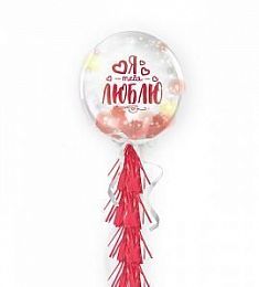 Шар прозрачный - Любовь моя - 18"