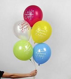 Латексный шар - С ДР, сын - 30 см