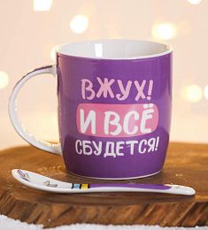 Набор «Всё сбудется», кружка 350 мл, ложка